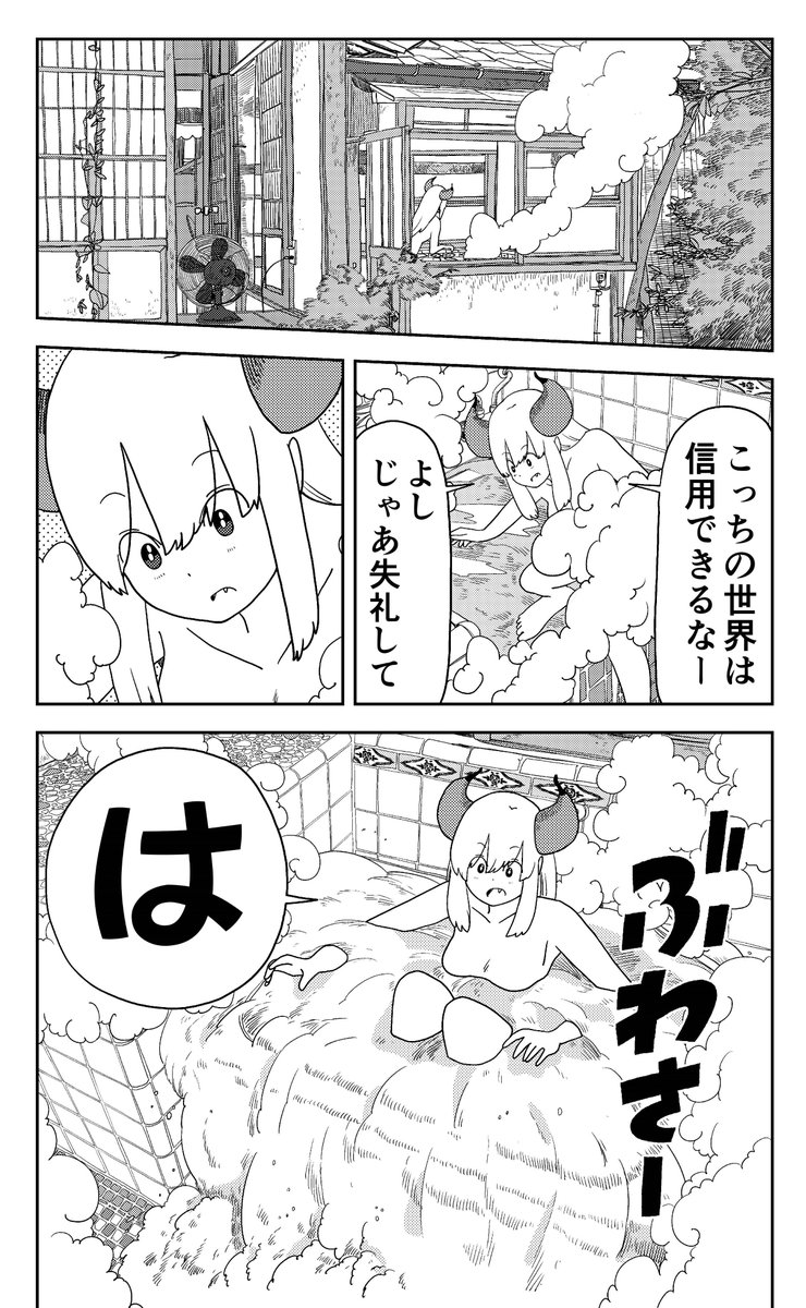 田舎に引っ越してきた陰キャの魔王様、最高の風呂を発見してしまう(7/7)

#漫画が読めるハッシュタグ 