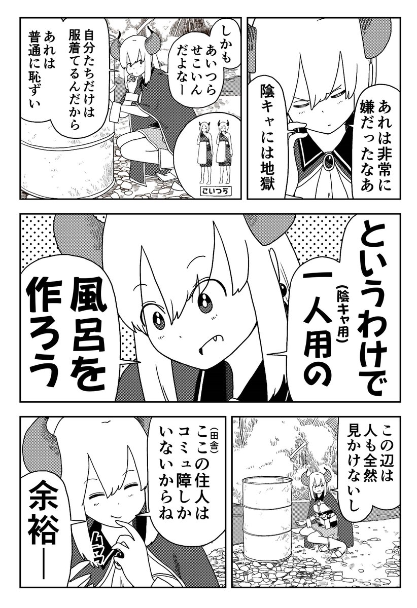 田舎に引っ越してきた陰キャの魔王様、最高の風呂を発見してしまう(2/7)

#漫画が読めるハッシュタグ 