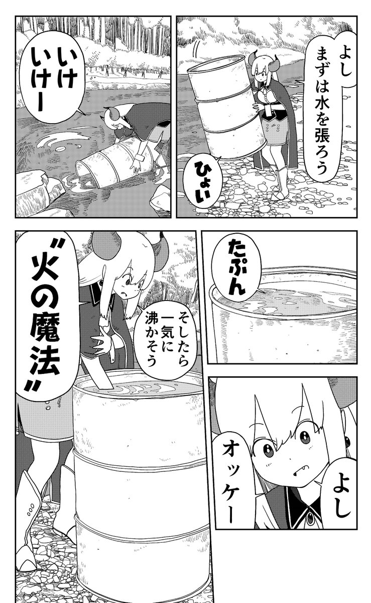 田舎に引っ越してきた陰キャの魔王様、最高の風呂を発見してしまう(2/7)

#漫画が読めるハッシュタグ 