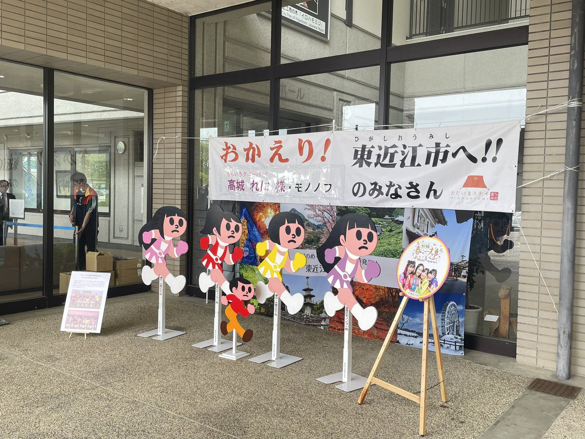 amemi0715's tweet photo. 今日は、「⾼城れにとお邪魔します」を見に岡山から滋賀県の東近江にやって来ました♪ https://t.co/G8EGPDLWUk