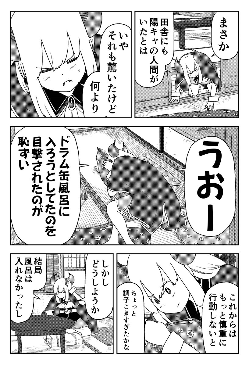 田舎に引っ越してきた陰キャの魔王様、最高の風呂を発見してしまう(5/7)

#漫画が読めるハッシュタグ 