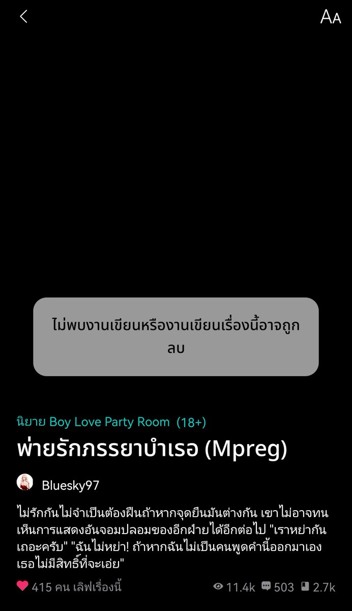 Bluesky__writer's tweet photo. โหดร้ายกะเรามากนะ พึ่งเปิดนิยายได้ 3 วันเอง วันนี้เป็นวันที่ 3 โดน readawrite​ คุมกำเนิด​โดยไม่ทราบสาเหตุ​ ทั้ง readawrite​ -​MEB โดนบล็อกทั้งคู่เพราะใช้บัญชี​เดียวกัน ตอนนี้รอทีมงาน​ตอบเมล​กลับมา 😭😭 https://t.co/Q38NNlUGIl