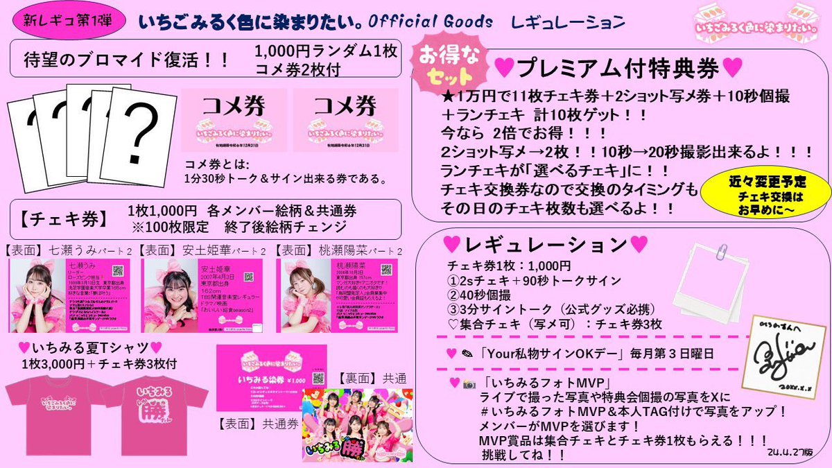 ichigomilk_iro's tweet image. 4/29☀️GWキャンペーン中🉐
📣いちみるJr.山上有里紗
芸名披露🎉初サインも❣️
いちみる＆いちみるJr.全10名出演

🎁予入特典券1枚プレゼント
☀️朝活特典1分30トーク券

╱
🎁合言葉【いちみる&amp;amp;いちみるJr.】と言うと特典2写メGET‼️  
╲

 #IDOLSPIRITS@withHARAJUKU 
ライブ🎤11:10～特典会🖍11:35〜