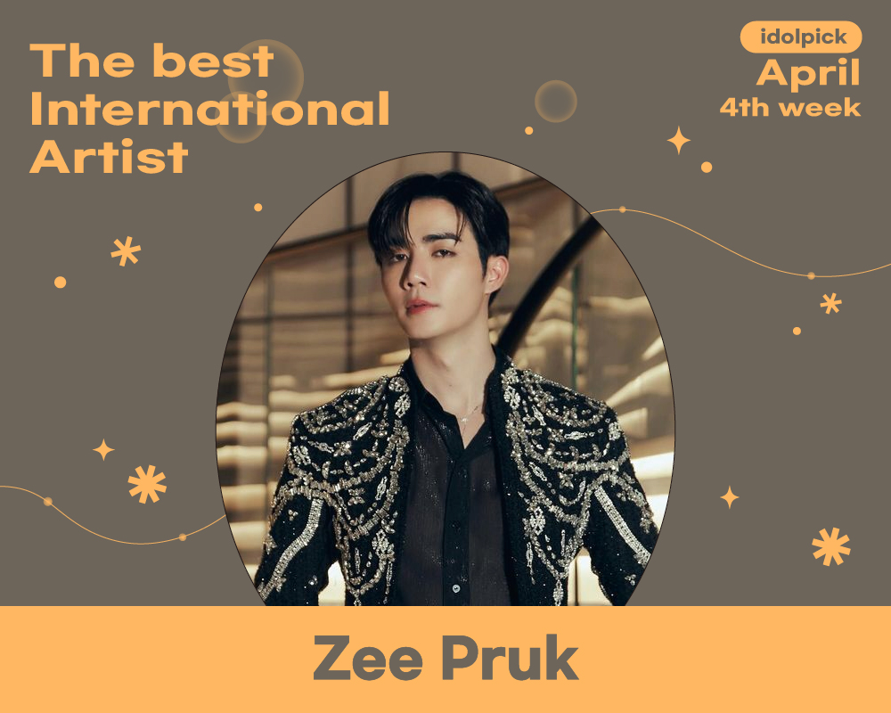 ✨4월 4주차 베스트 인터네셔널 아티스트 ✨The best INTERNATIONAL Artist in the 4th week of April 🏆 #ZeePruk #지프룩 4,505P #아이돌픽 #idolpick