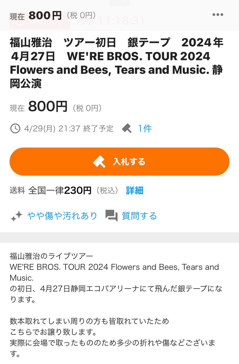 ホントやめようよ😱
出品者、限定されますよ
まさかBROSじゃないとは
思いたいけど…
みんな見てますよ
雅治さんだってせっかくロゴ入りにしてくれたんだよ
もうわかってくれたよね、
みんな言いたいことは 🥹#WBT2024