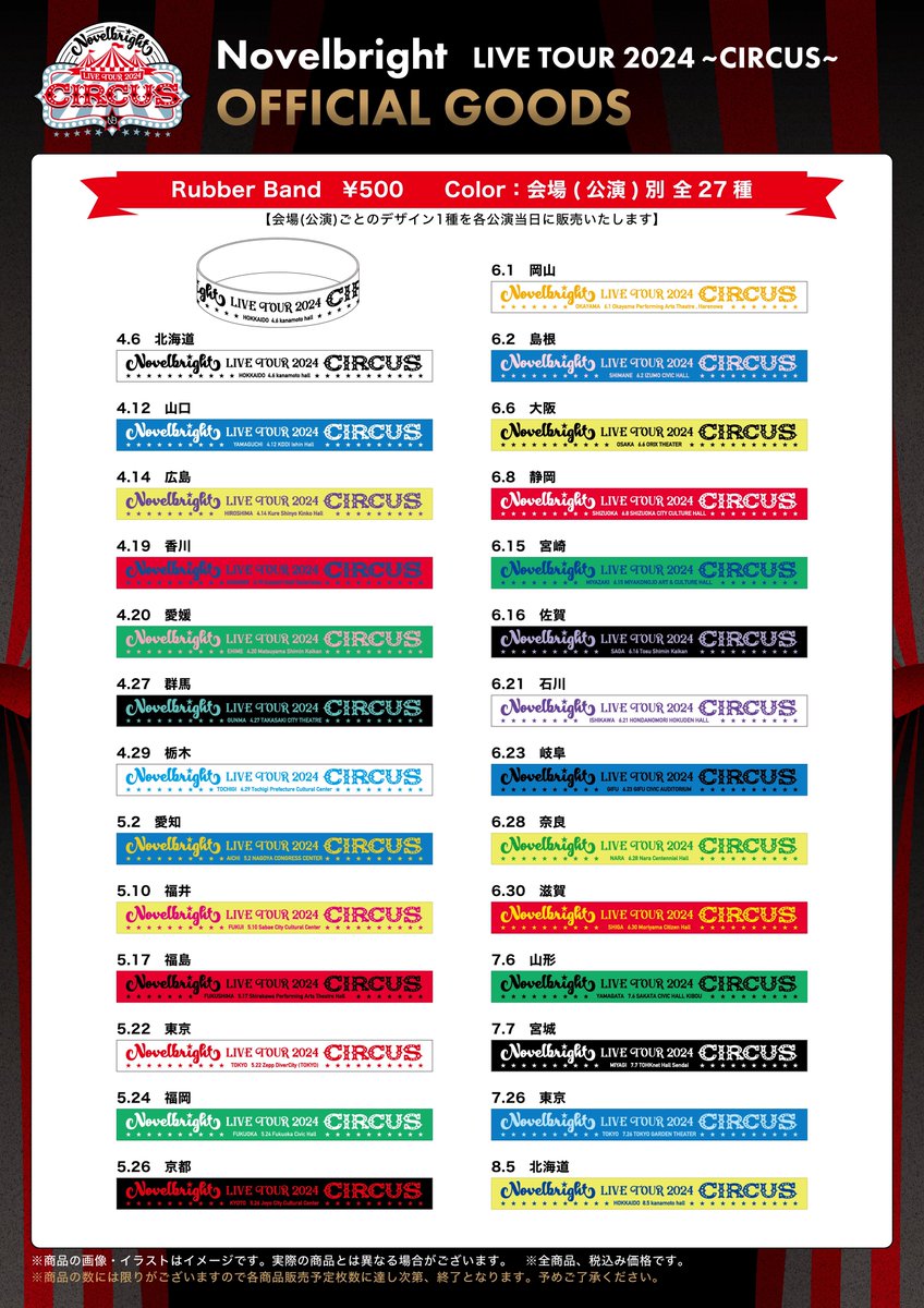 🚨グッズ販売情報🚨】 ○4/29(月)at 栃木県総合文化センター