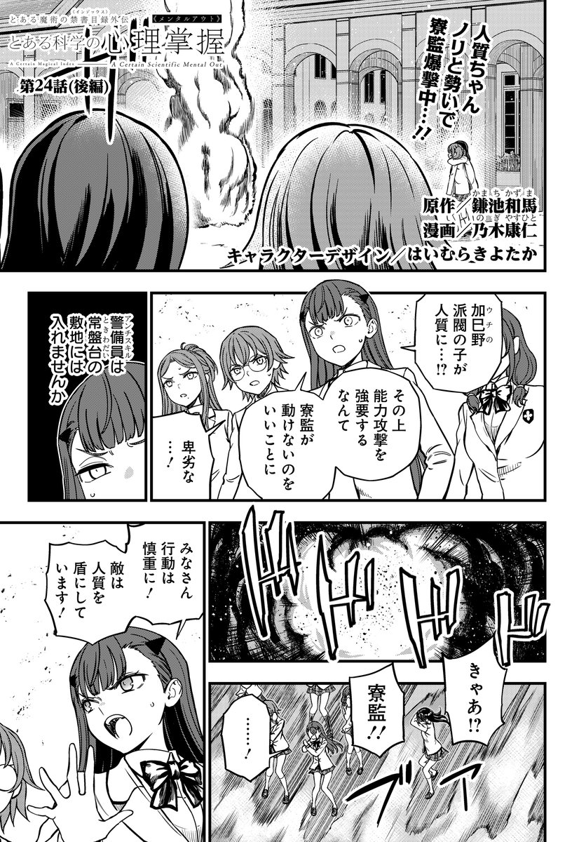 毎月最終火曜日は『とある科学の心理掌握』更新日!寮監vs木原唯一with人質ちゃんの混沌とした状況に、とある常盤台生が参戦!第24話後編、明日30日11時コミックニュータイプで配信!
https://t.co/51pJ9CAHsD