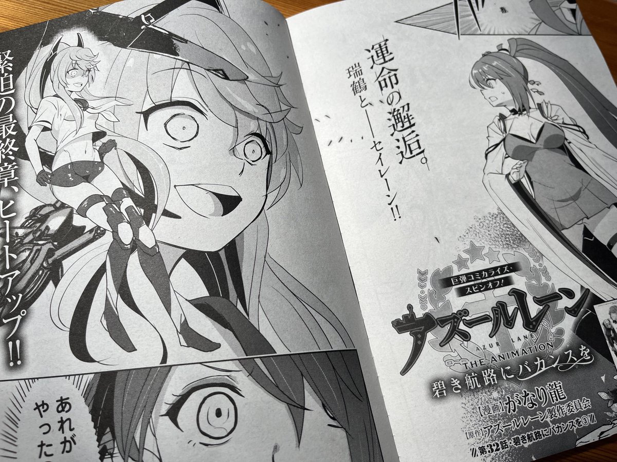 御本をいただきました 発売中です
月刊コミックヘヴンvol.78
『アズールレーンTHE ANIMATION 碧き航路にバカンスを』第32話 碧き航路にバカンスを③載ってます
最新コミックス④巻大ヒット発売中です!初回からの謎を回収します
Reポスト&❤️頂けると幸いです
#アズールレーン #アズレン
#碧バカ 