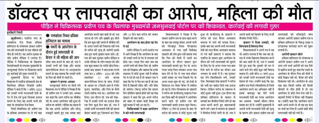 News kushinagar