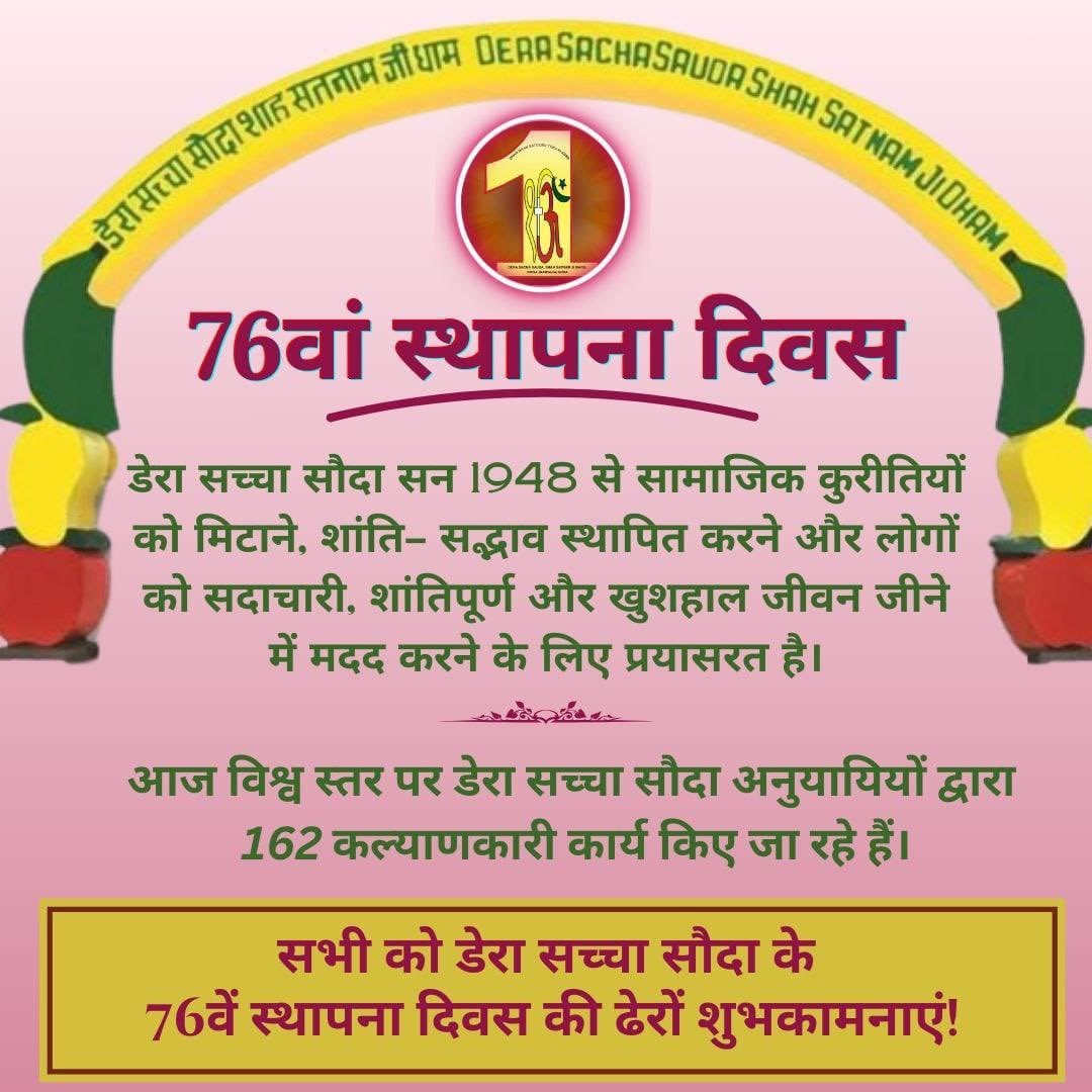 On April 29,1948, the seed of spirituality was planted by Shah Mastana Ji.Various welfare works are done by 65 million people under the guidance of Saint Dr MSG ,the third spiritual master of DSSToday the disciples are celebrating #76YearsOfDeraSachaSauda Foundation Day in Sirsa