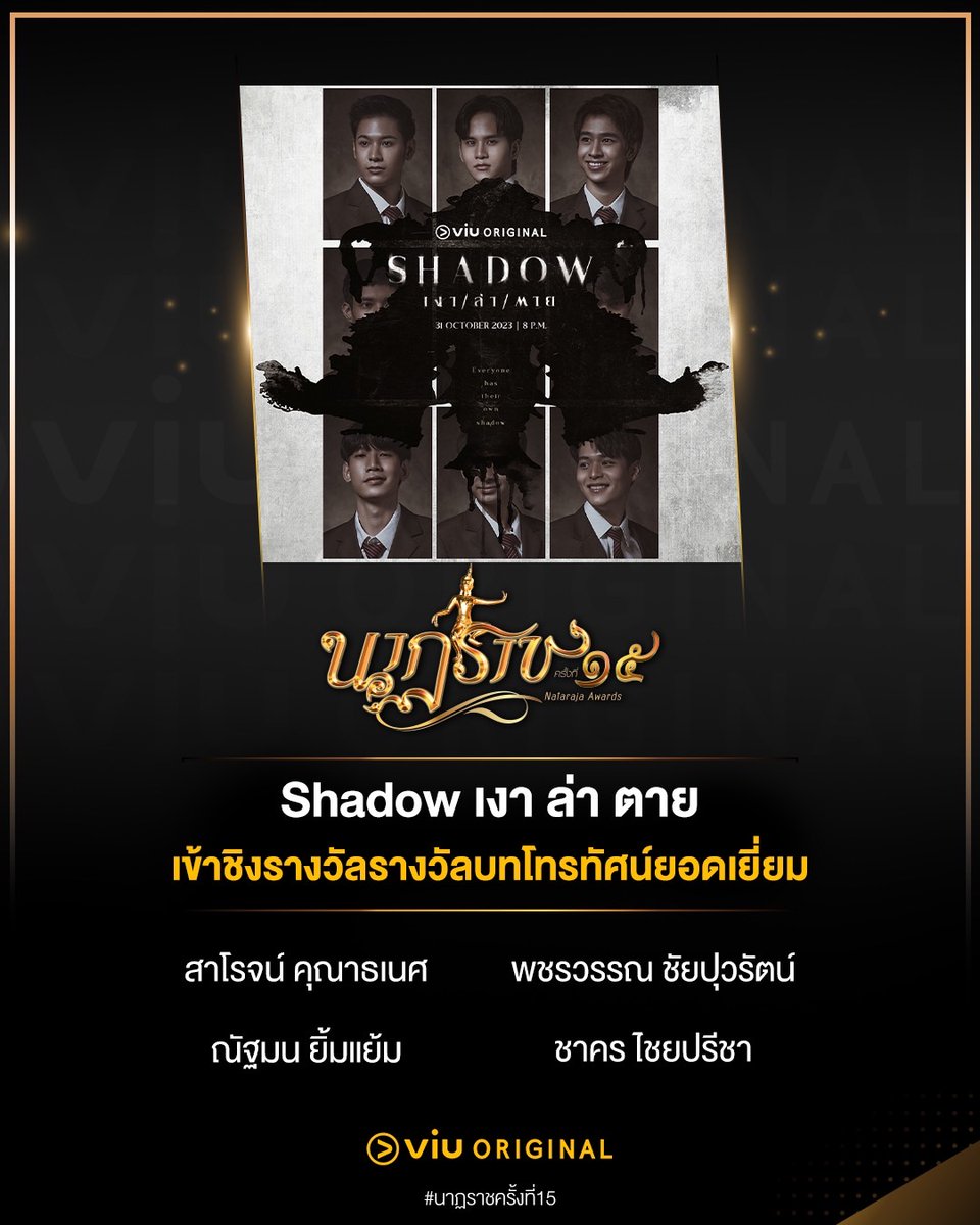 Hello_asian's tweet photo. Viu Thailand ประกาศศักดาขนทัพซีรีส์คุณภาพเข้าชิง ‘รางวัลนาฏราช ครั้งที่ 15
 จากซีรีส์ทั้งหมด 3 เรื่อง  Viu Original ได้แก่ Return Man ยอดรักนักทวงคืน, Get Rich เปิด/โรงเรียน/ปล้น และ Shadow เงา ล่า ตาย 

https://t.co/5fIUrAgXlU

#VIU #Shadowเงาล่าตาย #GetRich #ReturnMan #นาฏราชครั้งที่15