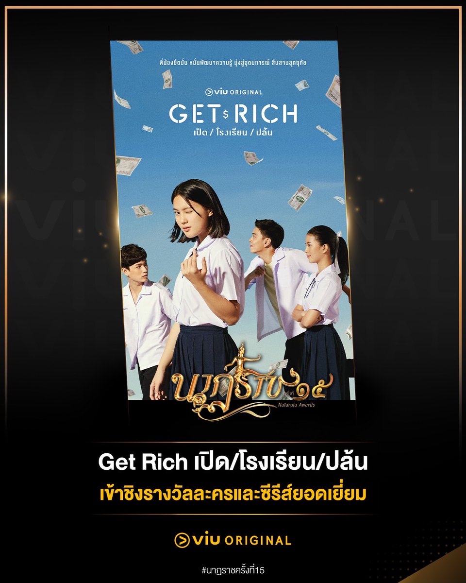 Hello_asian's tweet photo. Viu Thailand ประกาศศักดาขนทัพซีรีส์คุณภาพเข้าชิง ‘รางวัลนาฏราช ครั้งที่ 15
 จากซีรีส์ทั้งหมด 3 เรื่อง  Viu Original ได้แก่ Return Man ยอดรักนักทวงคืน, Get Rich เปิด/โรงเรียน/ปล้น และ Shadow เงา ล่า ตาย 

https://t.co/5fIUrAgXlU

#VIU #Shadowเงาล่าตาย #GetRich #ReturnMan #นาฏราชครั้งที่15