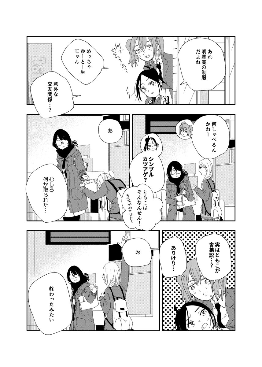 文学少女とギャルの意外な交友を目撃する話(再掲) #漫画が読めるハッシュタグ