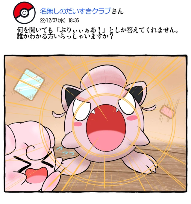ポケモンペットトラブル プリン?
#ポケモンSV #ロケット団 #サケブシッポ #ポケモンと生活
参照→https://t.co/9s2HMP5TtR 