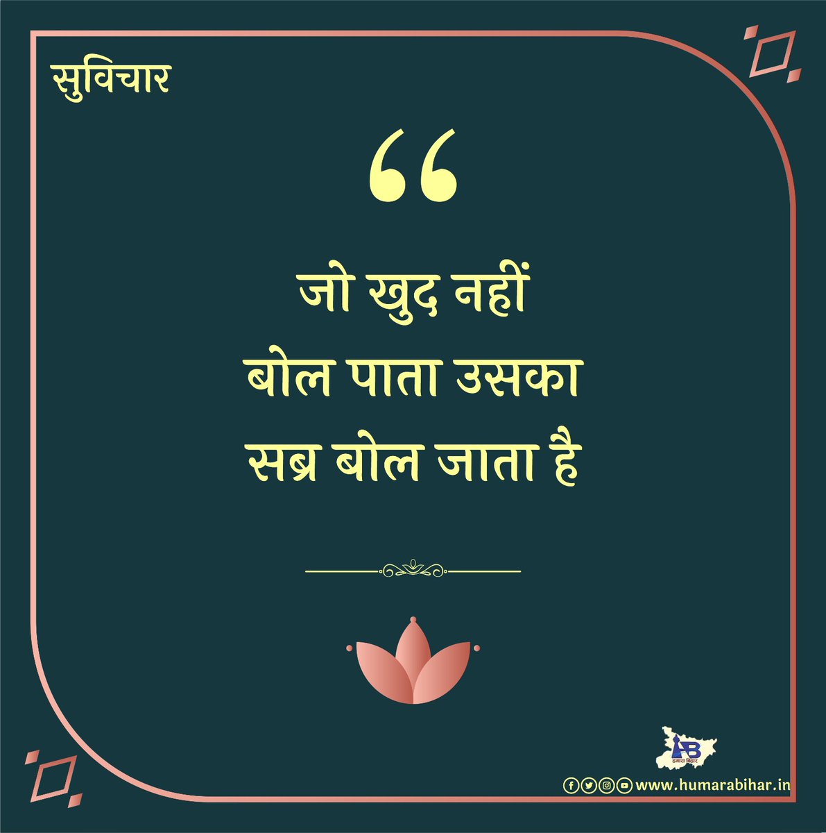 #सुविचार #GoodMorning #Suvichar #Mondayvibes