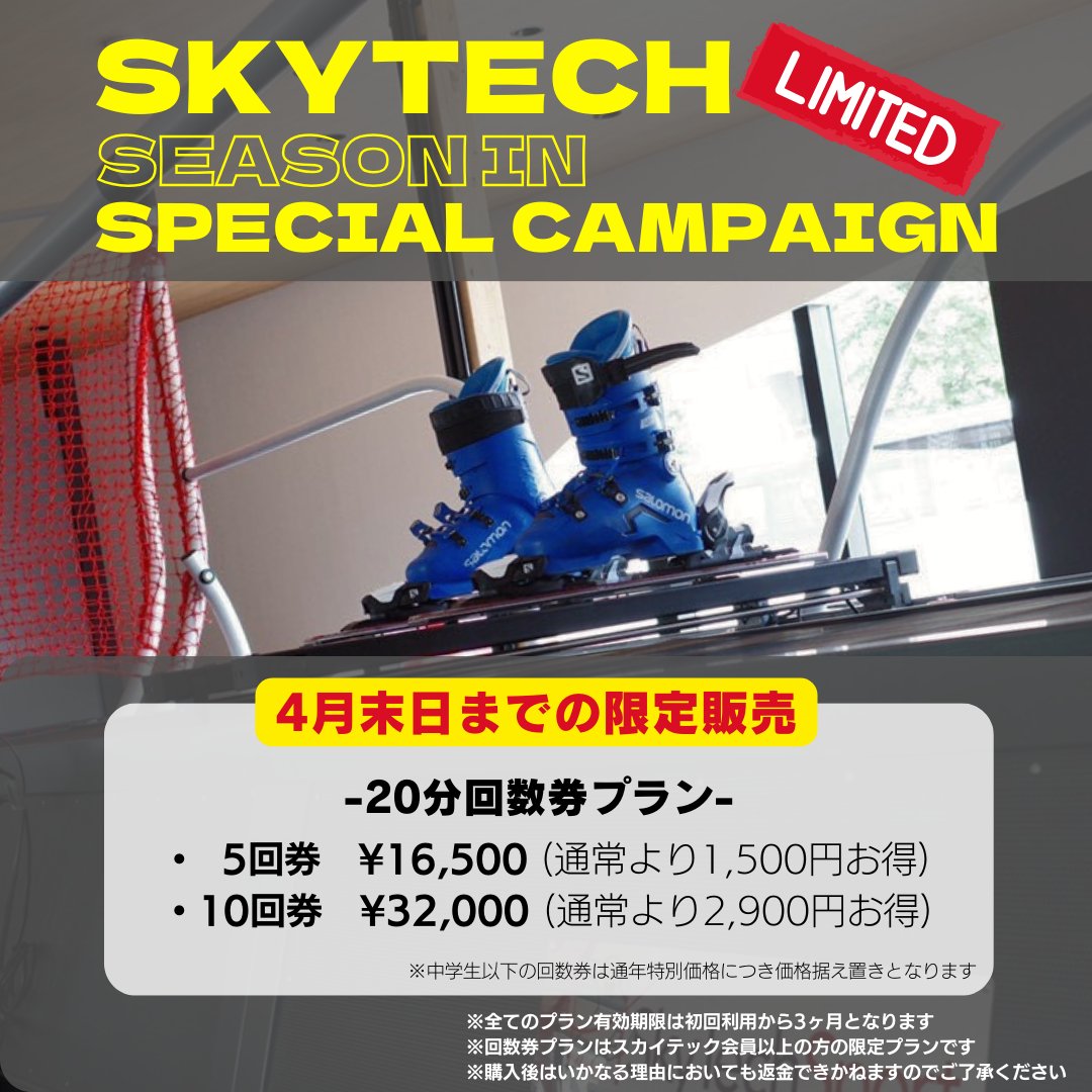 origin_ft_lab's tweet image. 終了間近。だけど正直、スキー場まだやってますからね。。
体験のご予約は徐々に入ってきております！ぜひ乗ったことない方もある方もお待ちしております！！
#スキー 
#スノーボード
#skytech
