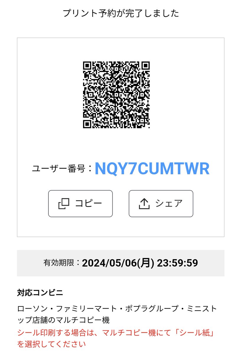 ネップリ予約しました❗☺️☺️☺️☺️

■ユーザー番号
 NQY7CUMTWR 
