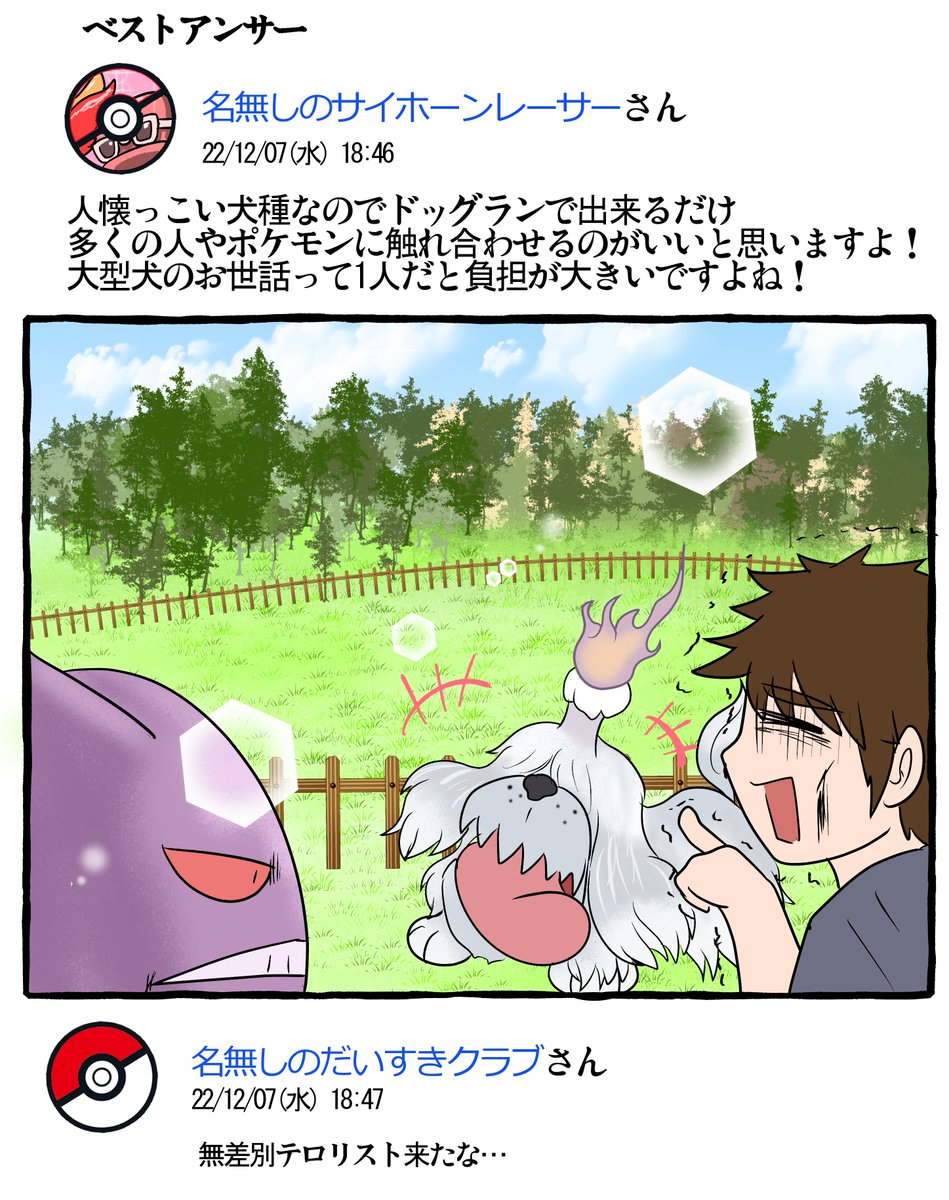 ポケモンペットトラブル ボチちゃん
#ポケモンSV #ボチ #ゲンガー #ポケモンと生活
参照→https://t.co/9s2HMP5TtR 