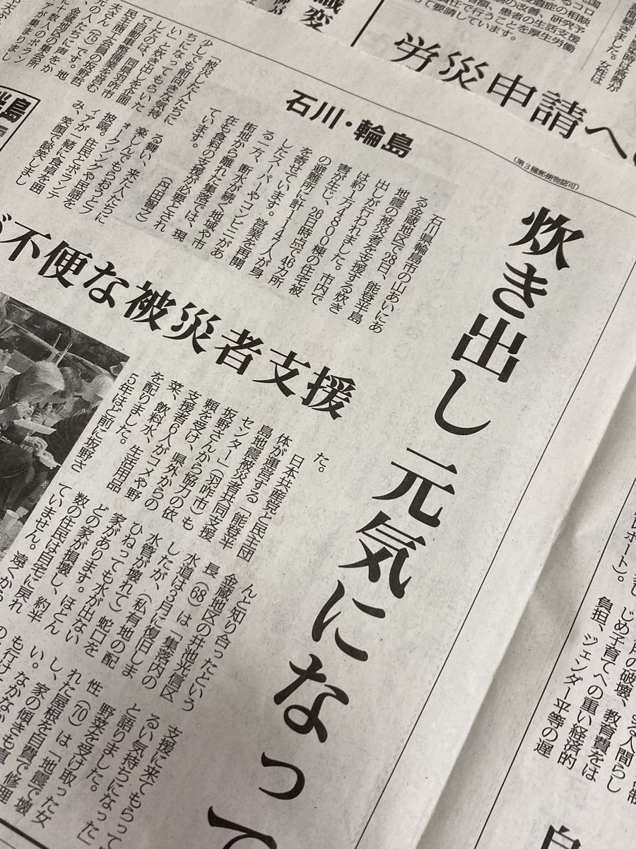 輪島市では能登半島地震から4カ月たとうとしているのに、今だに炊き出しの支援が必要な被災者がいます。断水が続く地域や市街地から離れた集落です。4カ月もたってです。国が被災者支援の役割をはたしていません
日本共産党などでつくる支援センターの活動を赤旗で報じました。