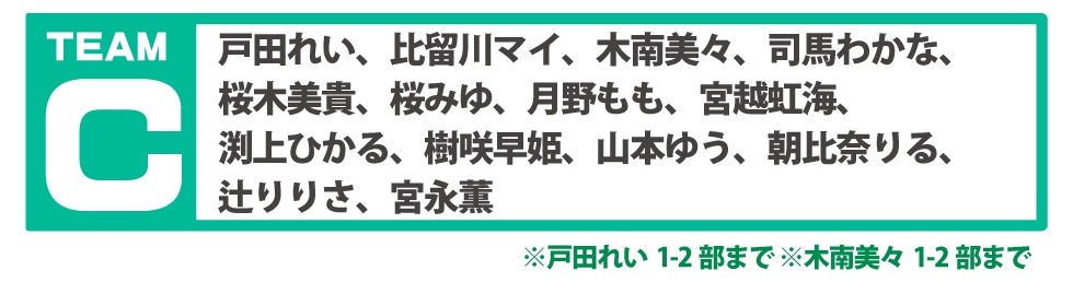 5/12はなまる2024大プール撮影会 グループ分け発表 Cチームは・・・ #戸田れい #比留川マイ #木南美々 #司馬わかな #桜木美貴 #桜みゆ #月野もも #宮越虹海 #渕上ひかる #樹咲早姫 #山本ゆう #朝比奈りる #辻りりさ #宮永薫 チケット購入はこちらから rip.ne.jp/20240511/0512.…