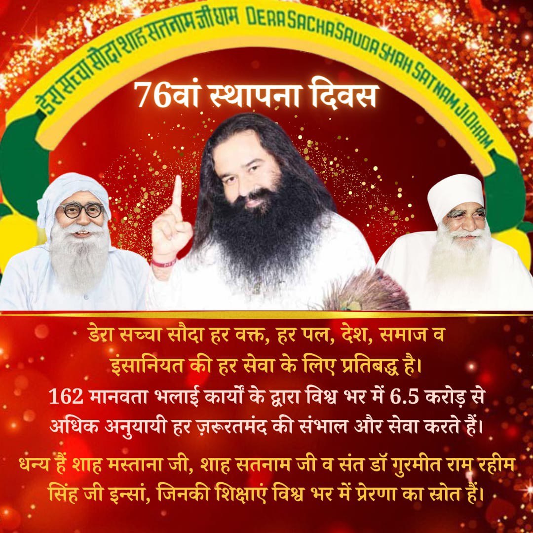 #76YearsOfDeraSachaSauda Foundation Day is being celebrated today in Sirsa Haryana. Freed 6.5 crore people from drug addiction and connected them with spirituality. inspiration of Saint Dr MSG Insan, lakhs volunteers celebrate this holy day by working for the welfare of humanity.