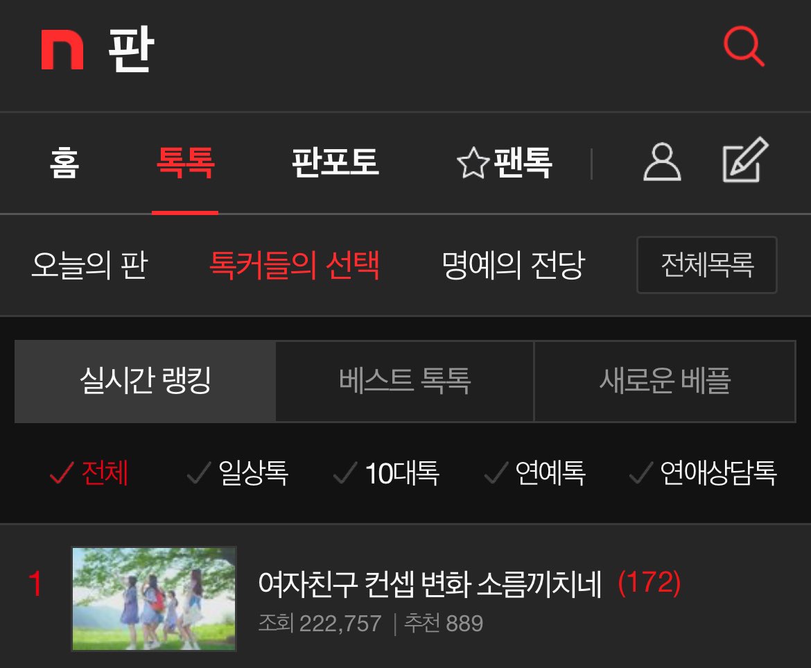 An article about GFRIEND's change of concept after the acquisition is trending at #1 on Pann

#GFRIEND