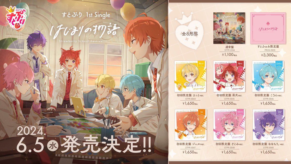 るぅとくんおはよう☀️

昨日は公式生放送お疲れ様でした！
すとぷり初の1stSingle発売決定おめでとうございます🎉
通常盤と初回限定盤にるぅとくんの作った曲が2つ嬉しい🥰
そしてるぅとくんが待ちに待った握手会🤝出身地の栃木もある💛
大好きなるぅとくんくんに逢えますように🫶🏻🍀︎
 #るぅとくん