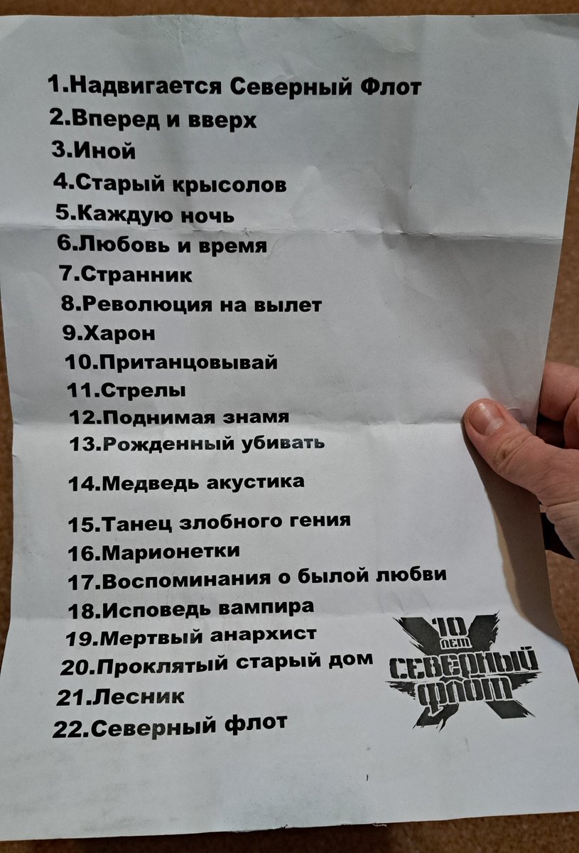 Вечер был потрясающим. Зал орал, разрывался и слэмил.

Своя неповторимая атмосфера, звучание, фоновый видеоряд и свет добавляли драйва.

Поздравили малютку-сына Александра Владимировича с Днём рождения. И Григорий в конце со сцены вручил сет-лист.
(27.04.2024)
#северныйфлот