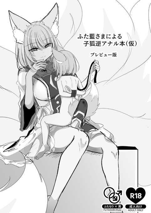 5/4開催のふたけっと32では、スペース委託02にてふた藍様逆ア本準備号的なコピ本を頒布予定です🦊
28P300円になります🙇🏻‍♀️
既刊のオフパコ藍様も頒布予定ですのでよろしくお願いします!
サンプルは渋にて→https://t.co/YCXZvWnvH4 