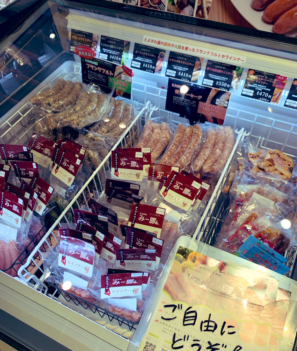 yamaguchifarm28's tweet photo. おはようございます😊

GW真っ只中

豊川市にある
#イオンモール豊川 にお出かけになる方もみえるのではないでしょうか

イオンモール豊川にお越しの際は
1階　#豊穣屋 にぜひお立ち寄りください

奥の冷凍コーナーで
弊社のウインナーなどを販売中

もちろん
人気のとよかわ大葉フランクもあります✨ https://t.co/j3wvPBGovf