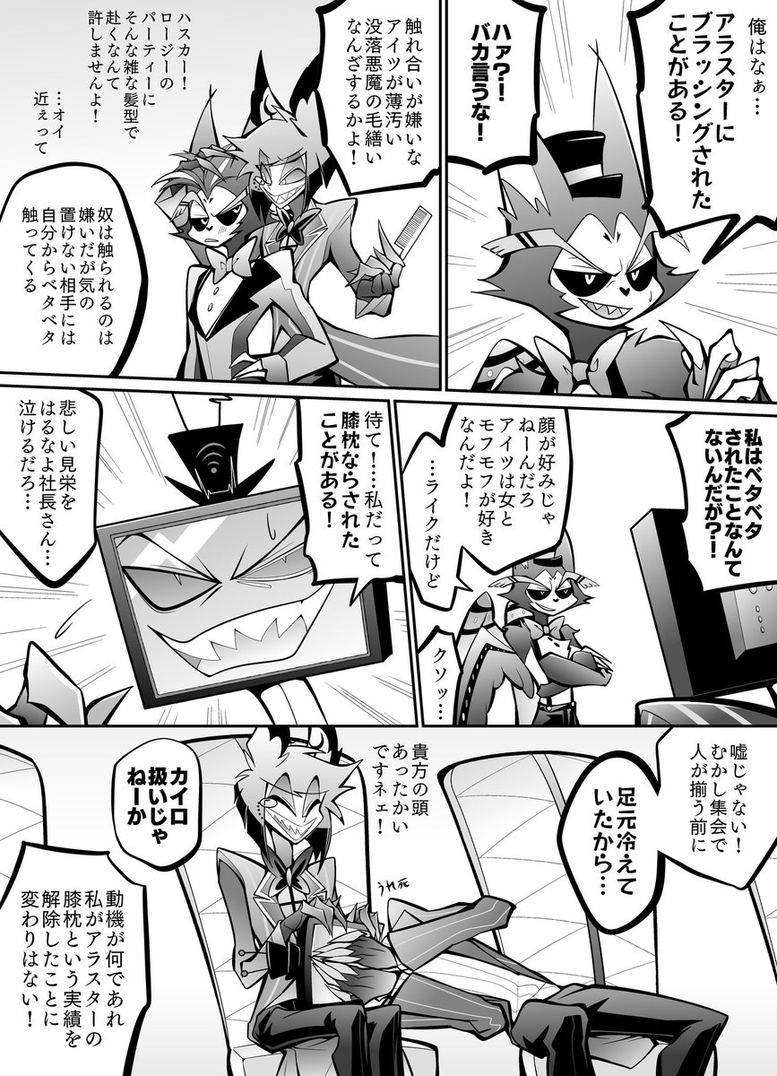 hakidamepueee's tweet photo. ヴォクアラ/ハスアラ
アラスターに人生狂わされ野郎2人が口喧嘩してるだけのセリフばっかりまんがです

2期来る前に描きたいもの全部吐き出さないと… https://t.co/3JvUtTSkGH