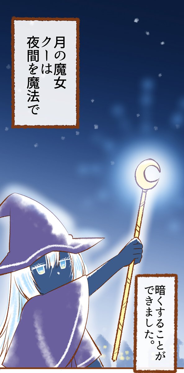 太陽の魔女と月の魔女 2/4 