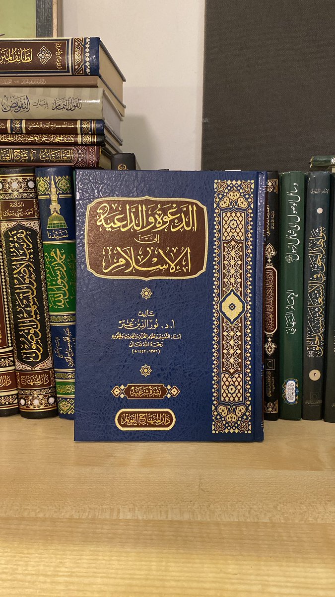 My favourite work of Shaykh Nur Al Din Itr رحمة الله عليه. A necessary read for anyone aspiring to go into the dawah scene.