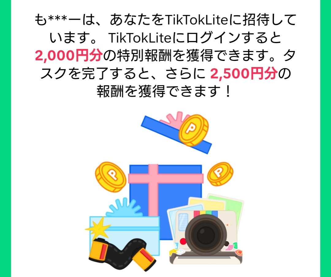 ［PR］ ✅TikTok Lite で最大4500円GET🤭🎁 ・新規ログインで即2000円 ・10日間連続チェックインで2500円 👇手順 1️⃣Wi-Fiを切る 2️⃣↓の招待URLからアプリDL lite.tiktok.com/t/ZSF33XQyh/ 3️⃣直ぐにアプリを開かず、↑の招待URLを踏みなおして開く 4️⃣新規登録＆ログイン 5️⃣10日間連続チェックイン