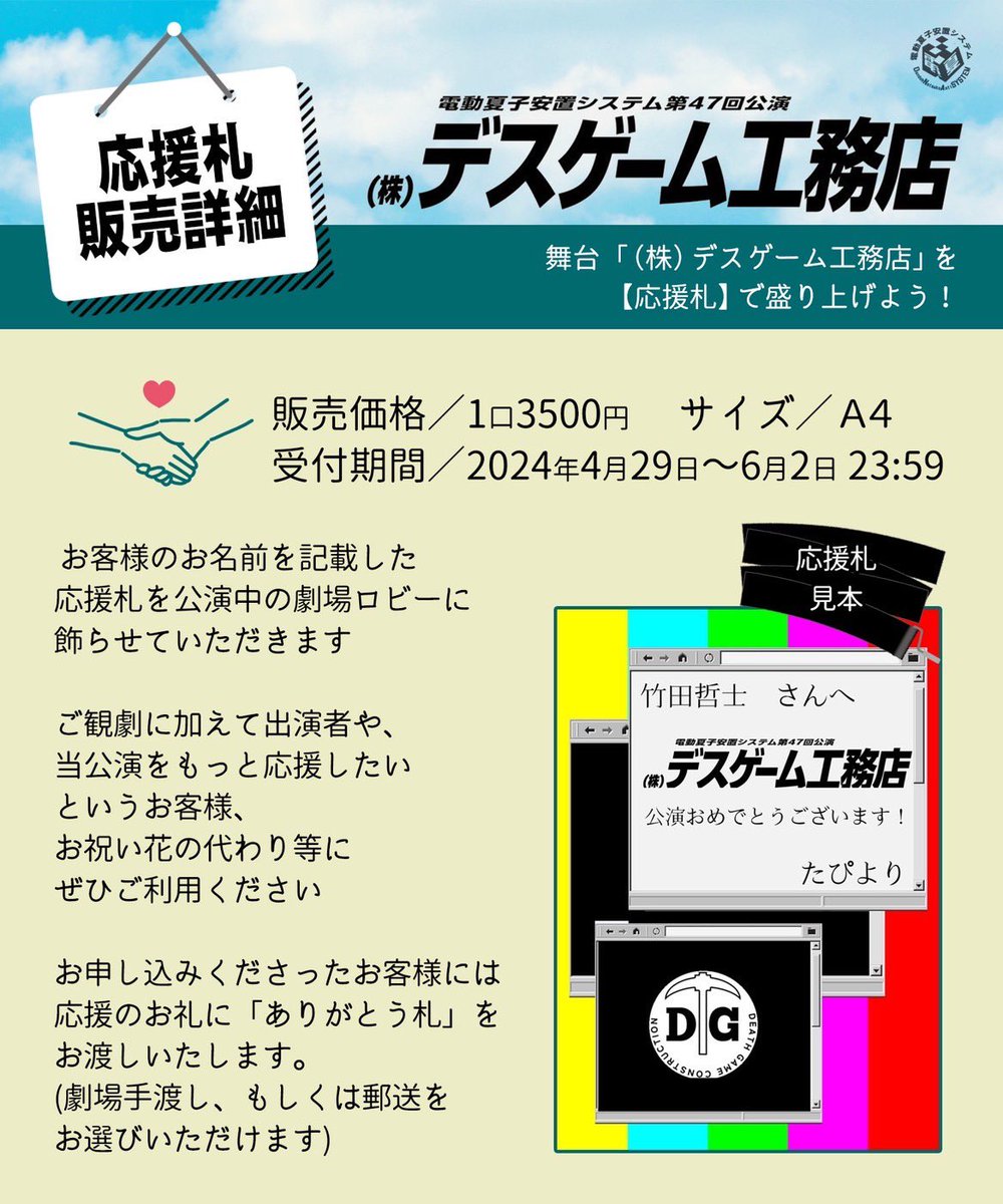 ╭━━━━━━━━━━━━━╮

　　チケットよやく開始だよ

╰━━━━━━ｖ━━━━━━╯
　　　　　　🛠️(・・*)🧨

quartet-online.net/ticket/koumuten
#デスゲーム工務店 #電夏