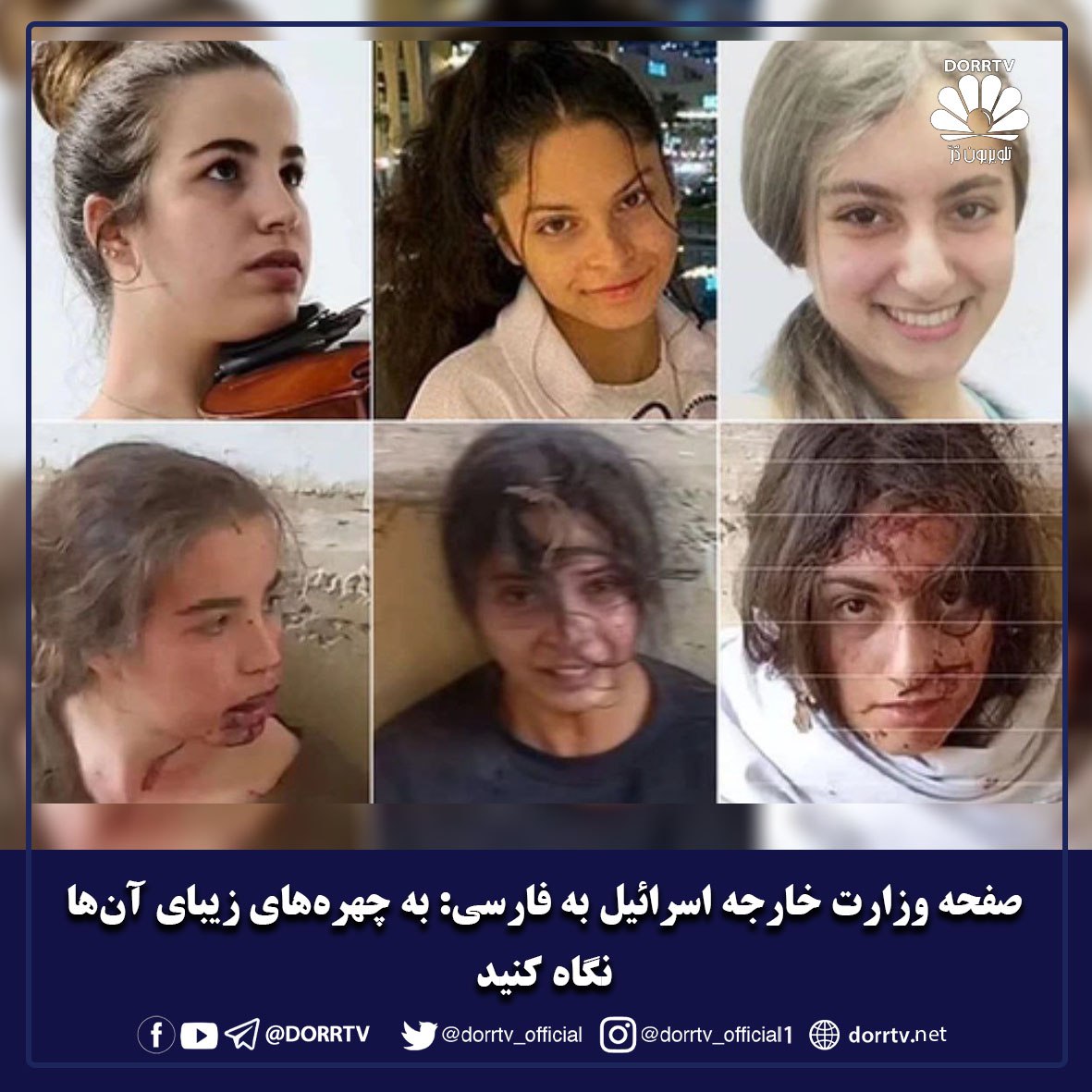 🔴 Israeli Foreign Ministry page in Farsi: Look at their beautiful faces Look what Hamas has done to them. Every second spent in captivity is another second in hell. We will do whatever it takes to get them home. #انقلاب_ایران #مهسا_امینی #دفاع_مشروع #همیاری_ایرانیان…
