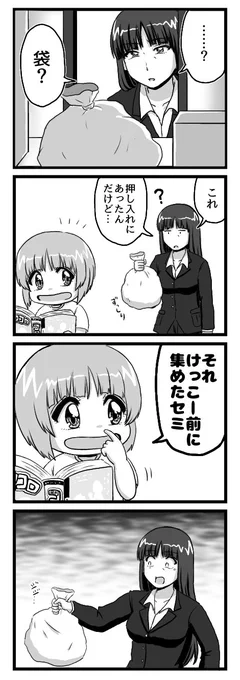 ガルパン四コマ漫画 