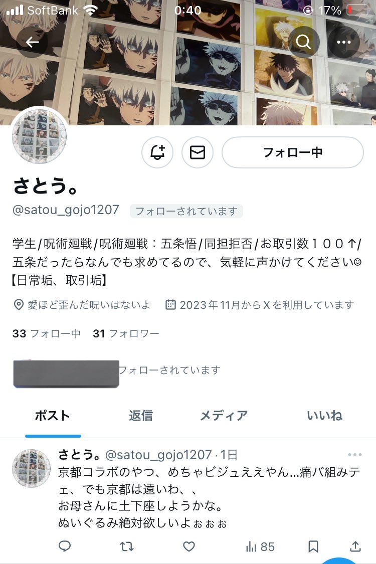 saika_ayano's tweet image. 【注意喚起】
さとう。様(@satou_gojo1207 )とのお取引はオススメしません。
詳細はツリーをご確認ください。
呪術廻戦 五条悟推しの方です。

当方代行募集をした際にお声がけ頂き引き受けましたが、代金は支払う目処も立っていないのにほかの方とお取引はするようなとても不誠実で身勝手な方です。