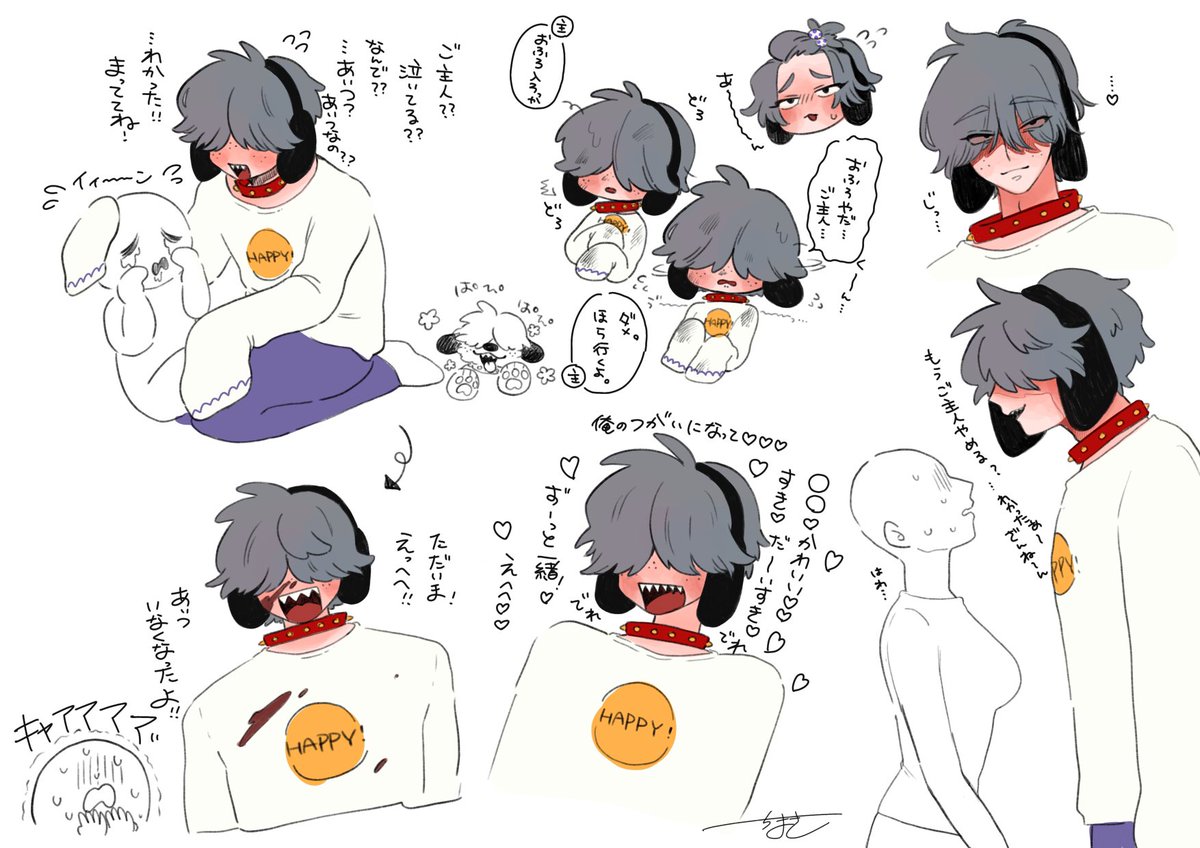 ぱぴとご主人(仮)