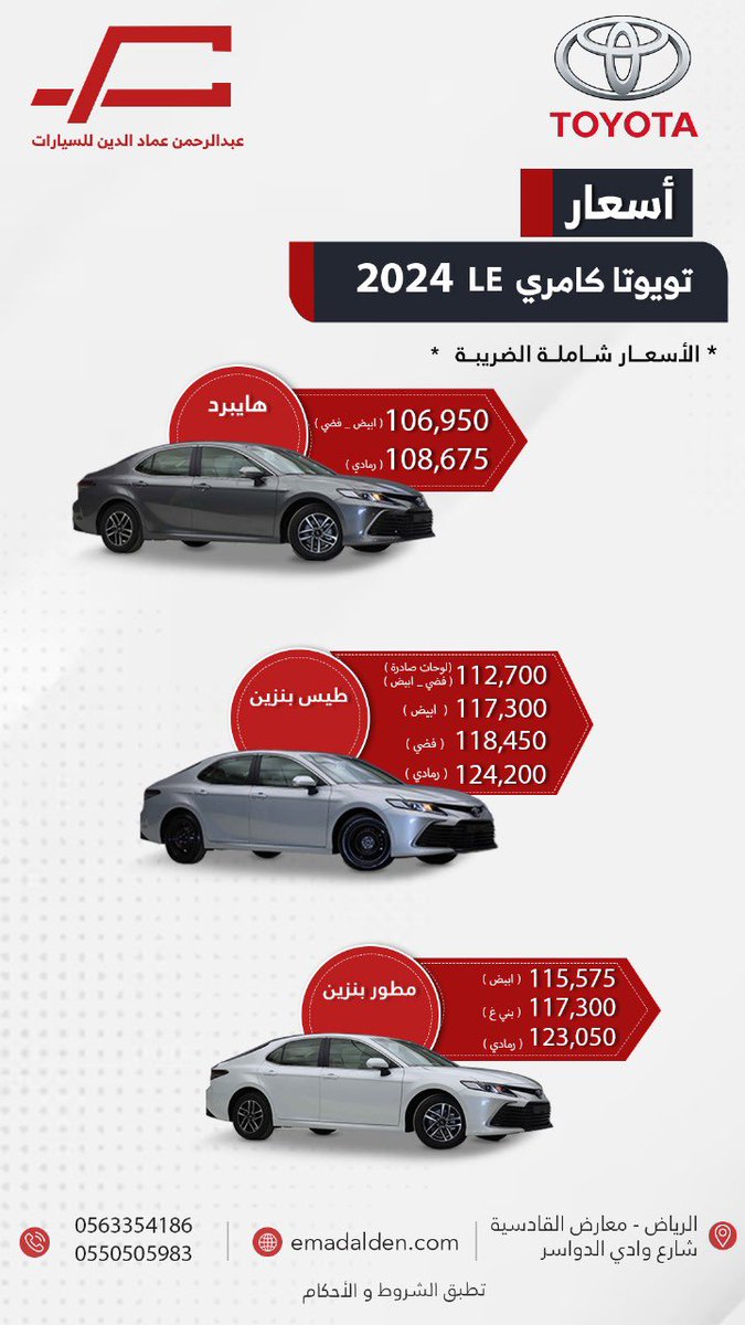 اسعار #تويوتا كامري LE 
2024