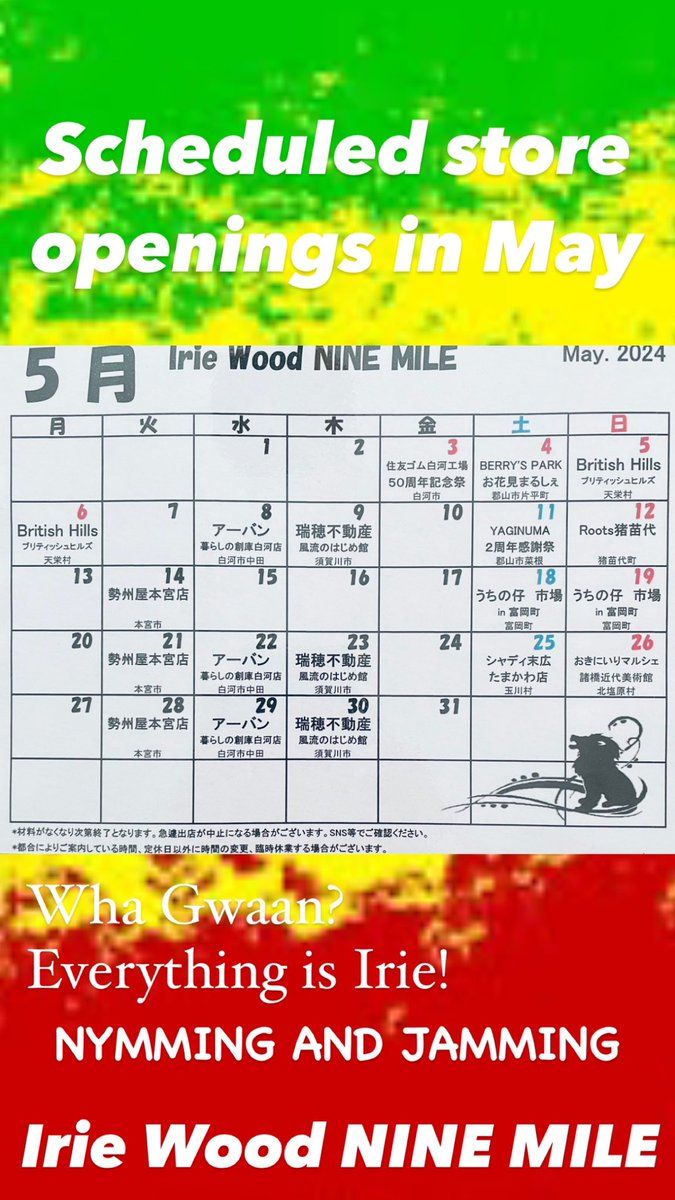 🦁
Wha Gwaan? 
Everything is Irie!👆🇯🇲

April.2024
4 月29日(月曜日) 

【イベント】　COMCOM  おの楽市

【場所】　〒963-3521 福島県田村郡小野町飯豊五反田６３

　　　　おのショッピングプラザ・コムコム

　　　　OPEN 10：00 〜Closed 16：00

NYMMING AND JAMMING