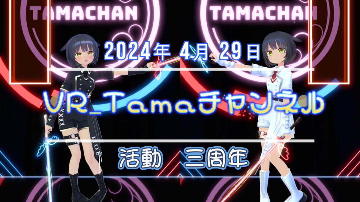 VR_TamaChan tweet picture