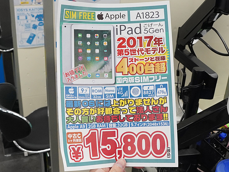 更新：第5世代iPadのセルラー版が15,800円！イオシスの中古品セール akiba-pc.watch.impress.co.jp/docs/news/news… #秋葉原 #イオシス #iPad