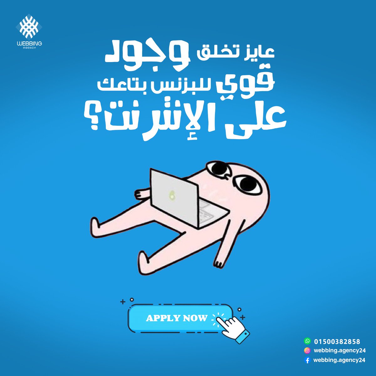 Webbingagency24's tweet photo. عايز تخلق وجود قوي للبزنس بتاعك على الإنترنت؟🤔

الحل في تصميم موقع إلكترونى يزود مبيعاتك ويعزز وجودك على الانترنت💻
وهنا webbing بتقدملك:
-تصميم موقع إلكترونى يناسب مجالك وعميلك و متجاوب مع جميع الأجهزة.

ماتفكرش كتير وأسال على أسعارنا.💶

#Origin_Of_Innovation
#أصل_الابتكار https://t.co/wJD3m5nV2S