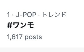 .˚⊹⁺‧┈┈┈┈┈┈┈┈┈┈┈┈┈┈┈┈‧⁺ ⊹˚.
　　　　 #ワンモ トレンド1位✨
　　　　ありがとうございます🙌💕
.˚⊹⁺‧┈┈┈┈┈┈┈┈┈┈┈┈┈┈┈┈‧⁺ ⊹˚.

 1タップで気軽に参加できる、#AuDee JUDGE実施中です🎶
audee.jp/vote/show/1652
メッセージ #ワンコメ…