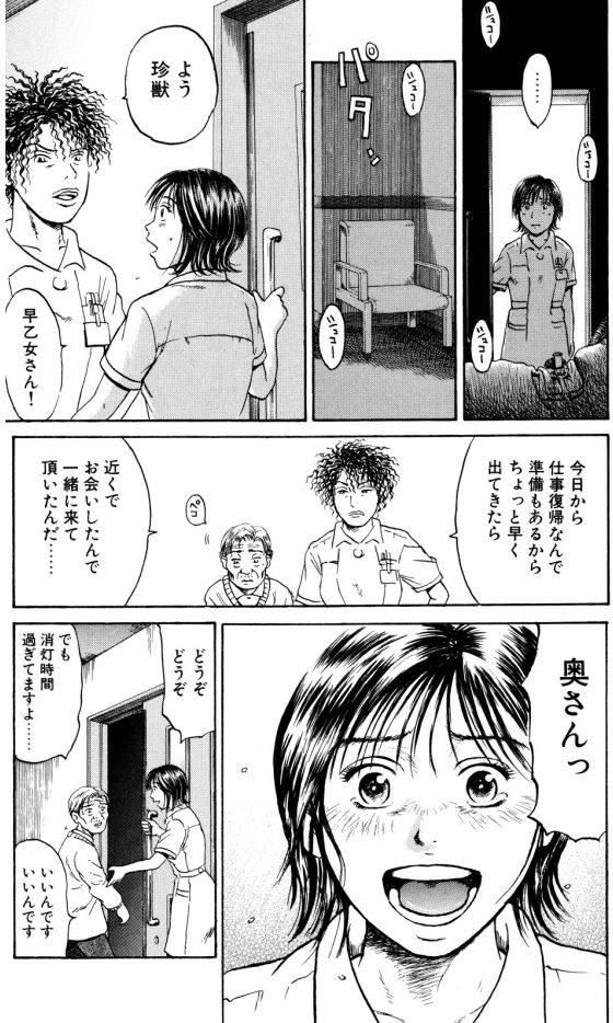 あおい「延命編」④4/6 