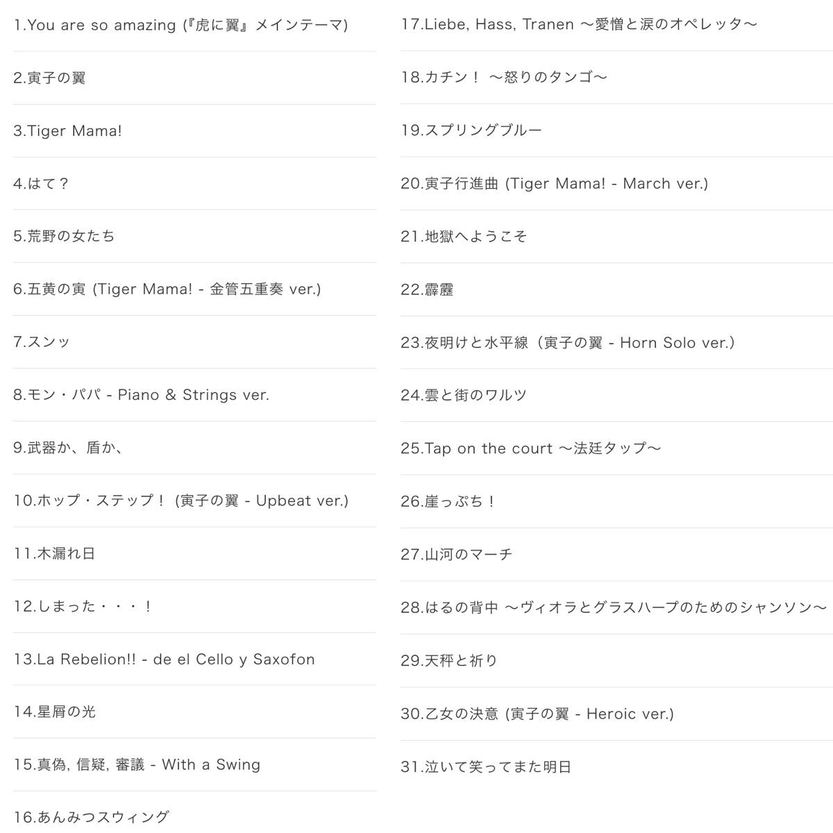 YutaMori's tweet photo. ドキドキの5週目、はじまりましたね！ここでお知らせです🎹
「虎に翼」サントラVol.1、6/5発売決定しました！🌞🐯
「はて？」「スンッ」など、虎に翼ならではの音をたくさん収録していただきました💿ぜひお手元に！

ご予約はこちら
https://t.co/pJvkE6Kb3N
#虎に翼 #朝ドラ 

つなげて、改めて、劇伴に参加してくれた最高ミュージシャンのお名前を書きます🎻↓