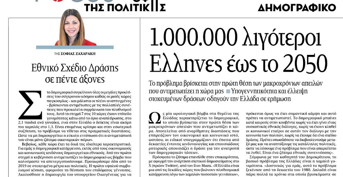 Και η εβραία ''κυρία'' στα αριστερά θα δώσει τη λύση...(;) κατά τη φυλλάδα...