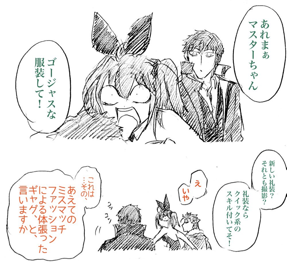 ぐだ子のバニー姿ははじめちゃんが止めるかというと

風が吹けば桶屋が儲かる
ぐだ子がバニればはじめちゃんがこう呼ばれる
その①
(1/2) 