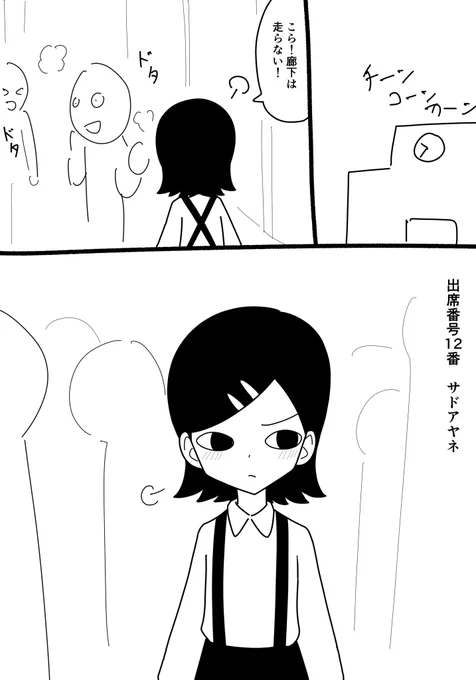 出席番号12番 サドアヤネ 